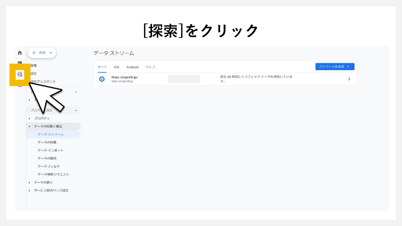 GA4でファイルダウンロード数を確認する手順：[探索]をクリック