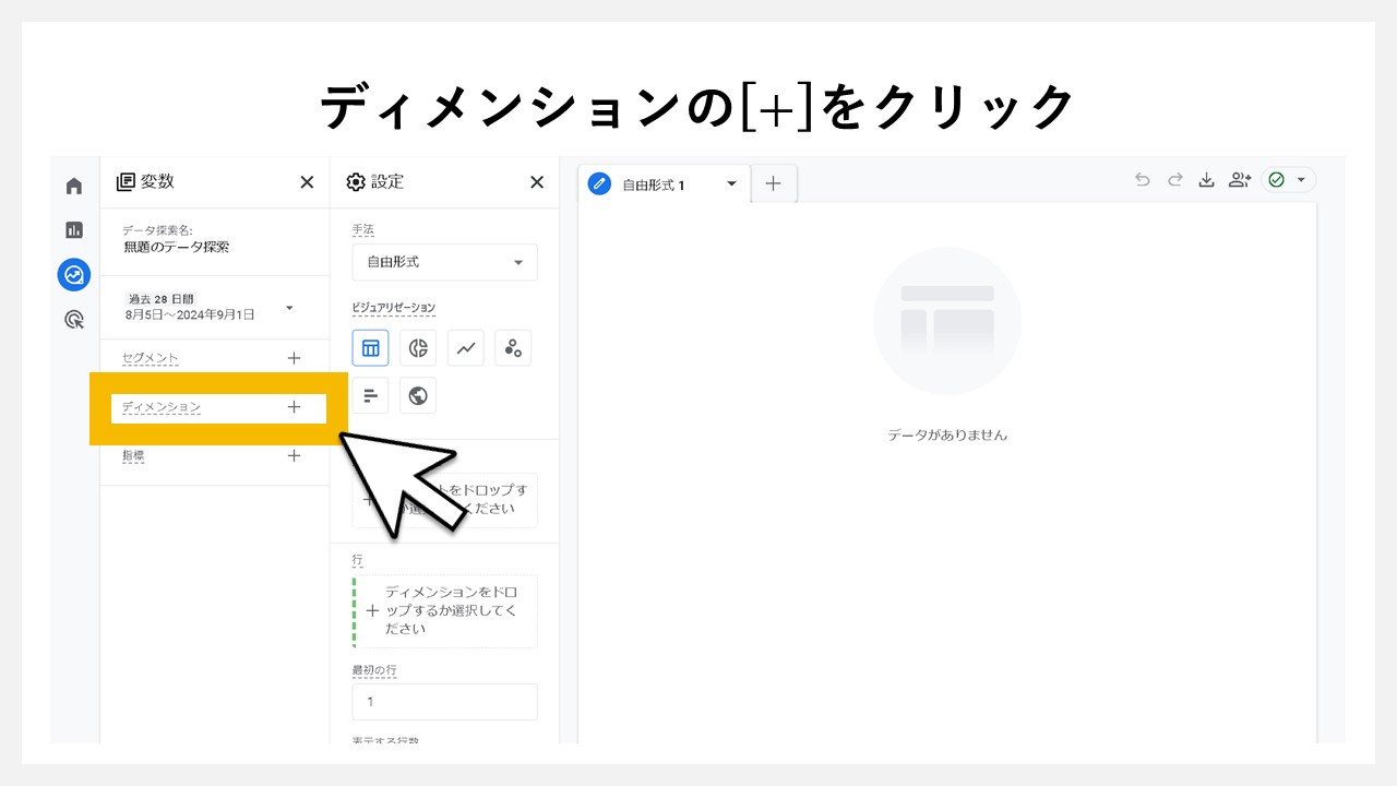 GA4でファイルダウンロード数を確認する手順：ディメンションの[+]をクリック