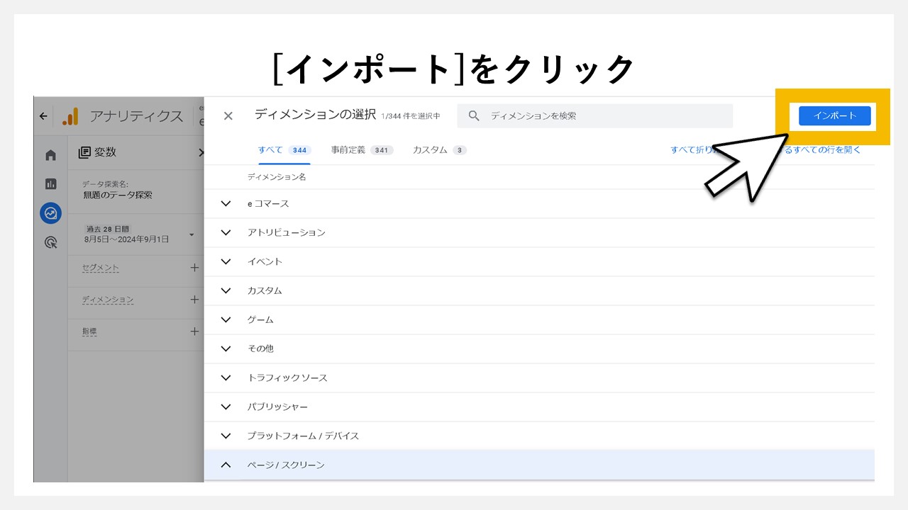 GA4でファイルダウンロード数を確認する手順：[インポート]をクリック