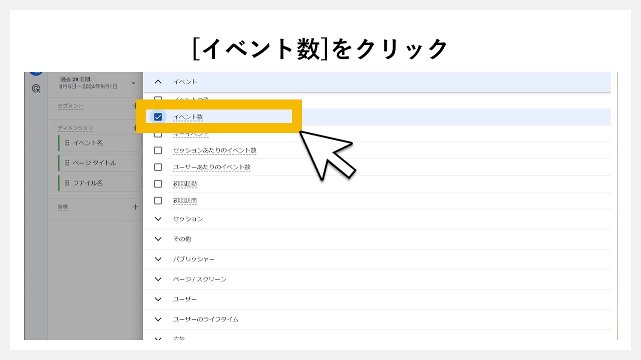 GA4でファイルダウンロード数を確認する手順：[イベント数]をクリック