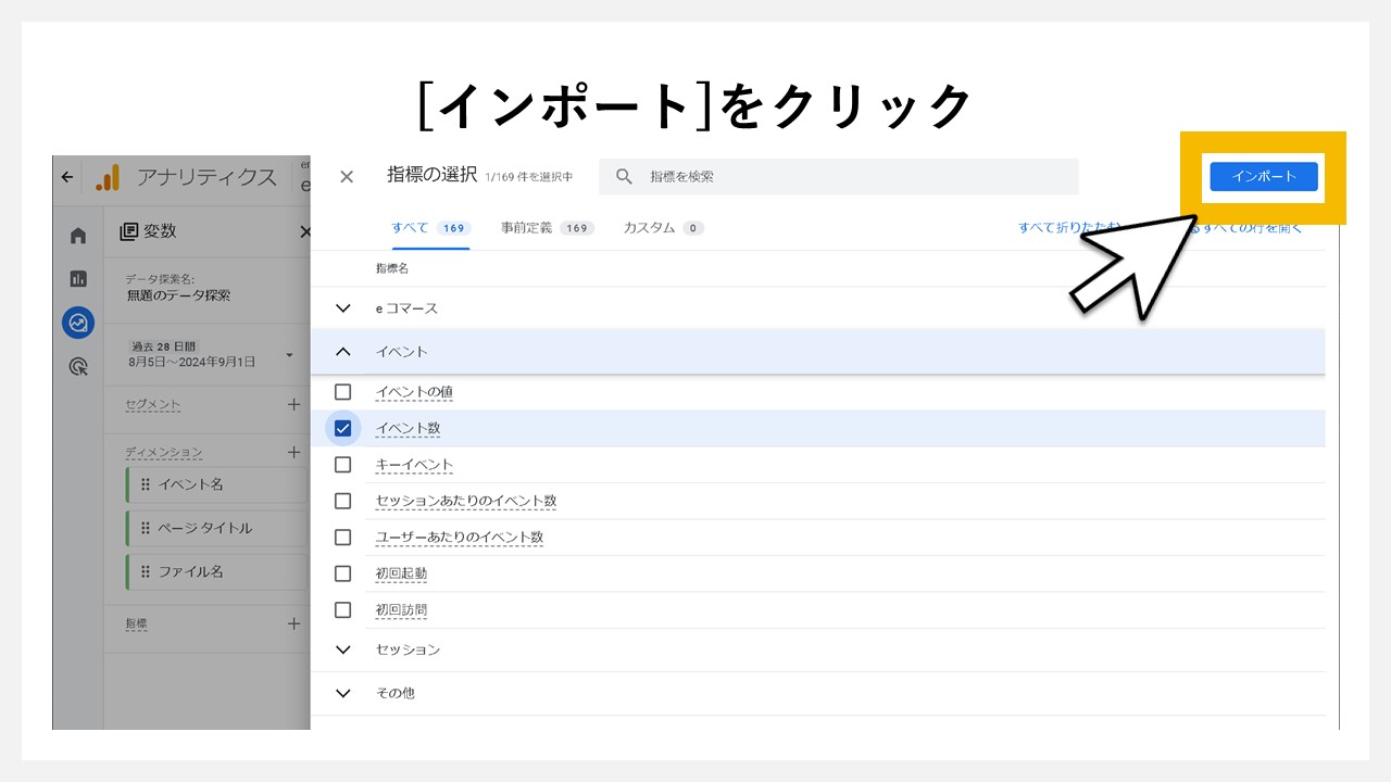 GA4でファイルダウンロード数を確認する手順：[インポート]をクリック