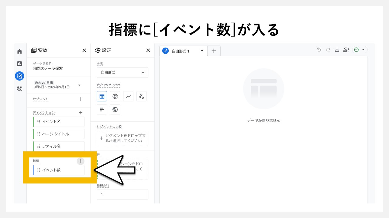 GA4でファイルダウンロード数を確認する手順：指標に[イベント数]が入る