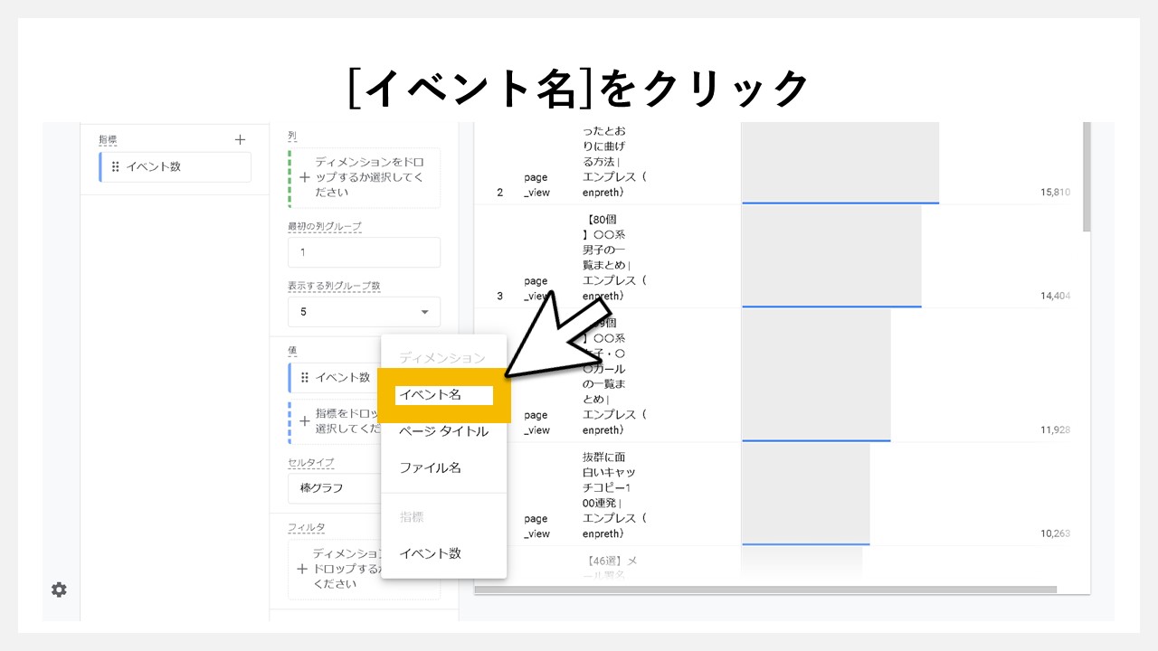 GA4でファイルダウンロード数を確認する手順：[イベント名]をクリック