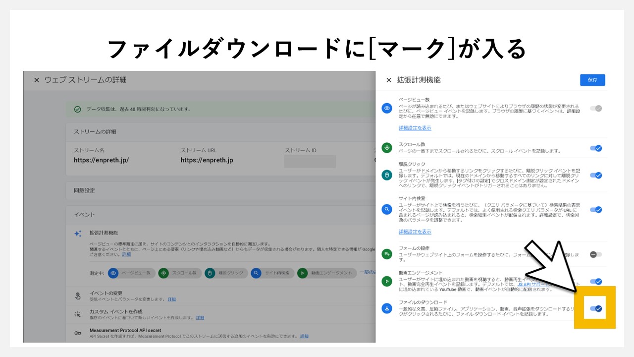 GA4でファイルダウンロード数を確認する手順：ファイルダウンロードに[マーク]が入る