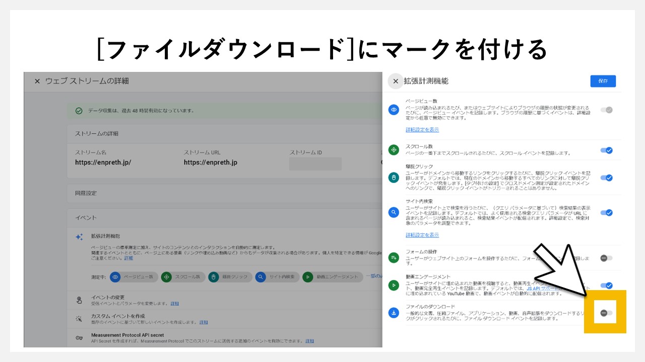GA4でファイルダウンロード数を確認する手順：[ファイルダウンロード]にマークを付ける