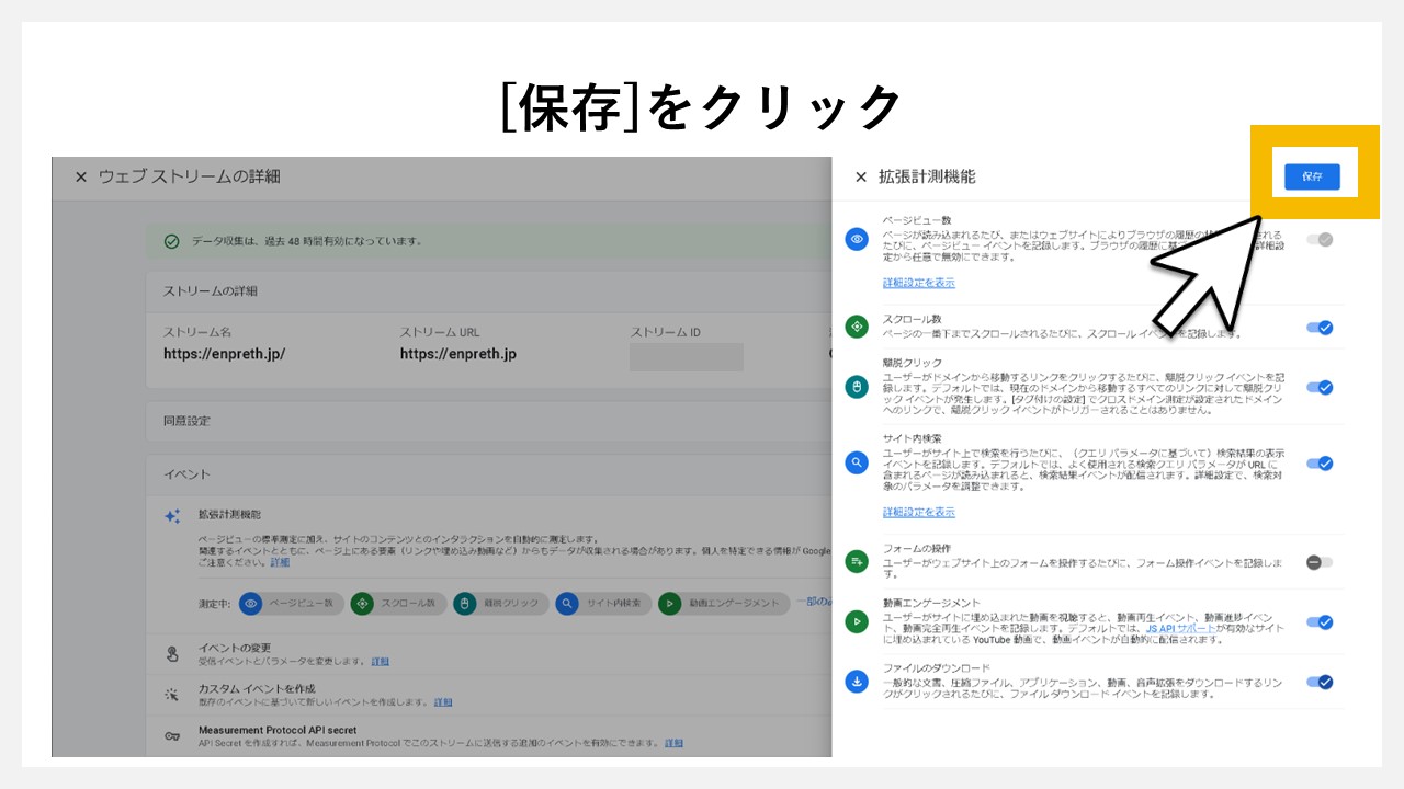 GA4でファイルダウンロード数を確認する手順：[保存]をクリック