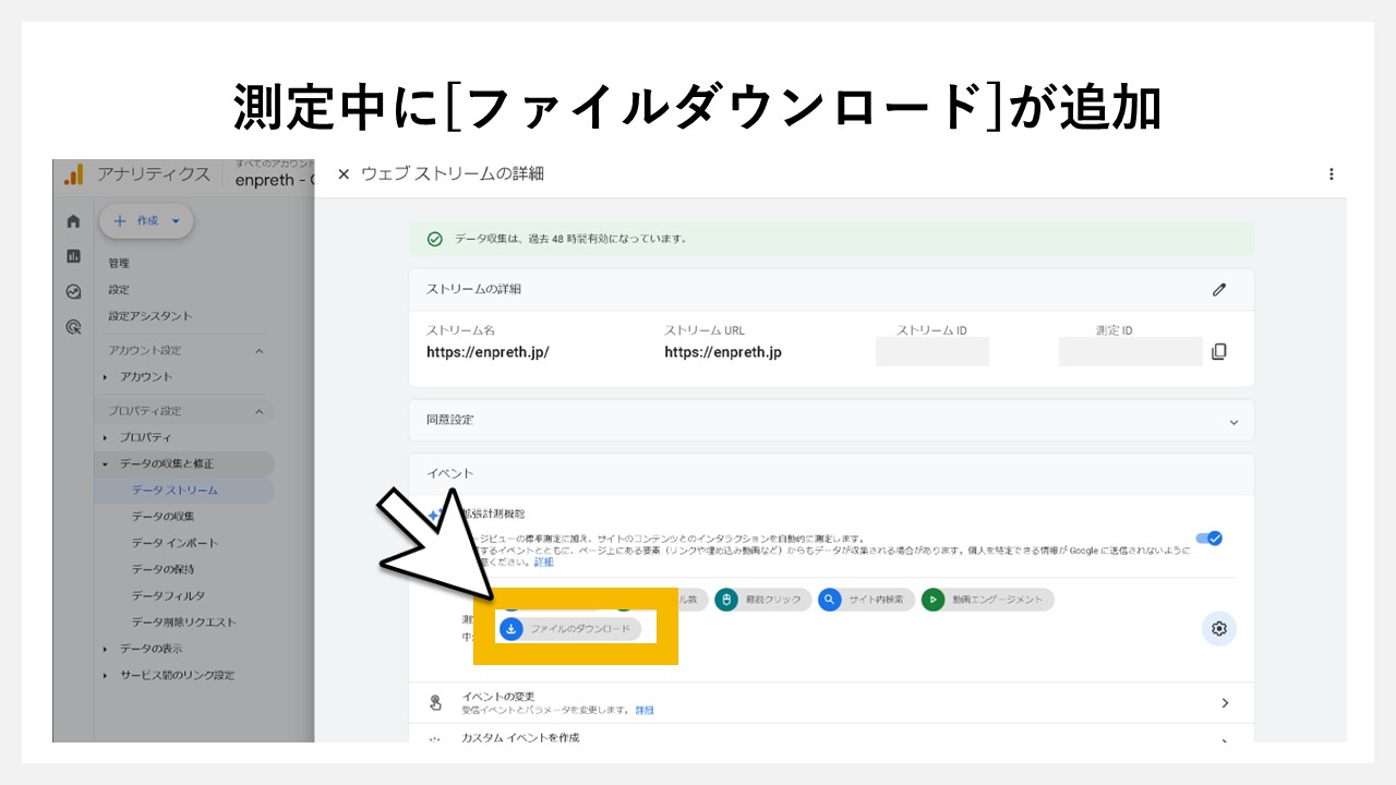 GA4でファイルダウンロード数を確認する手順：測定中に[ファイルダのウンロード]が追加