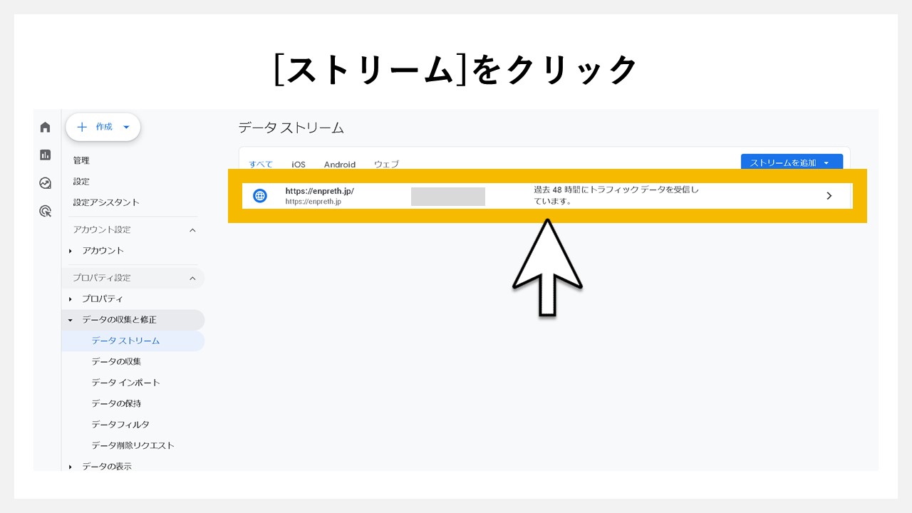 [ストリーム]をクリック