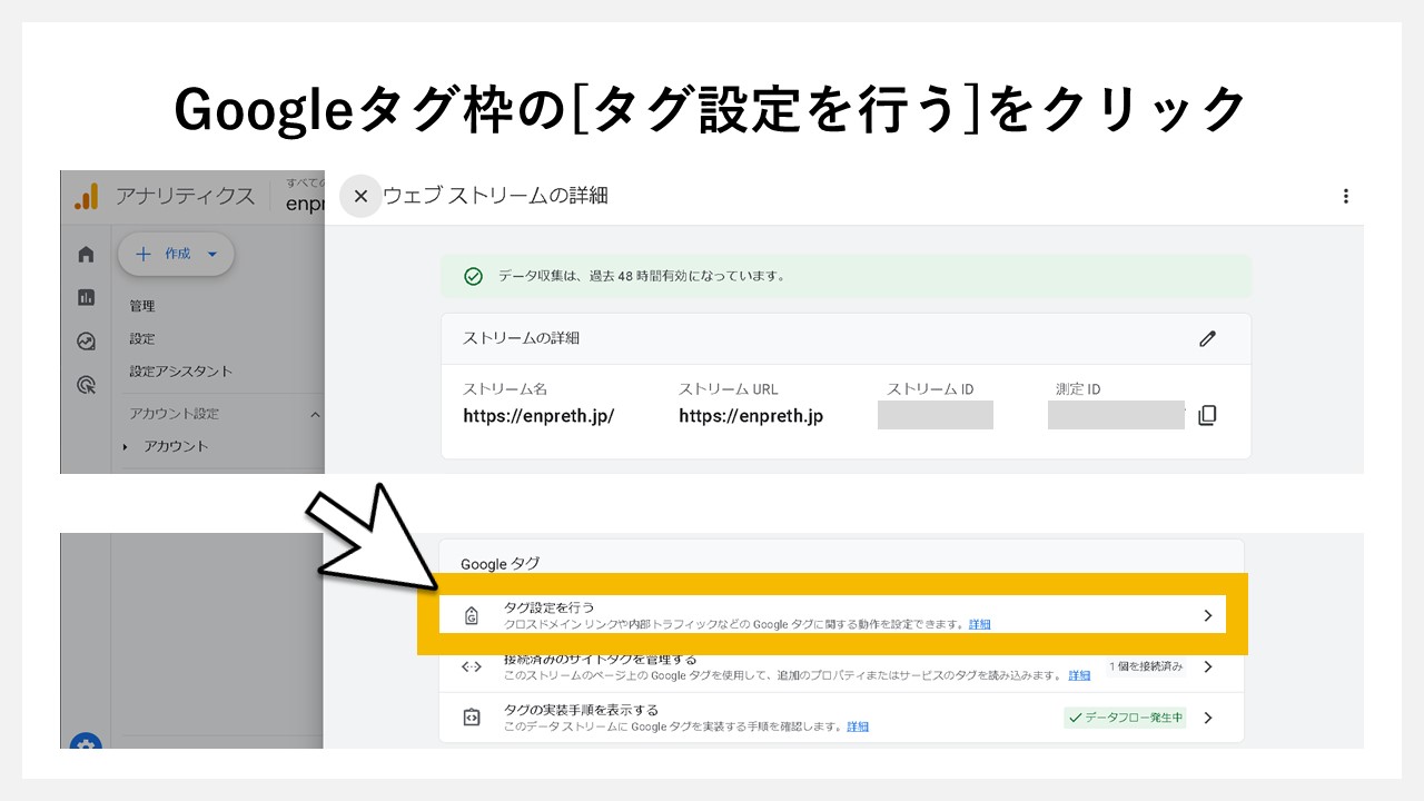 Googleタグ枠の[タグ設定を行う]をクリック
