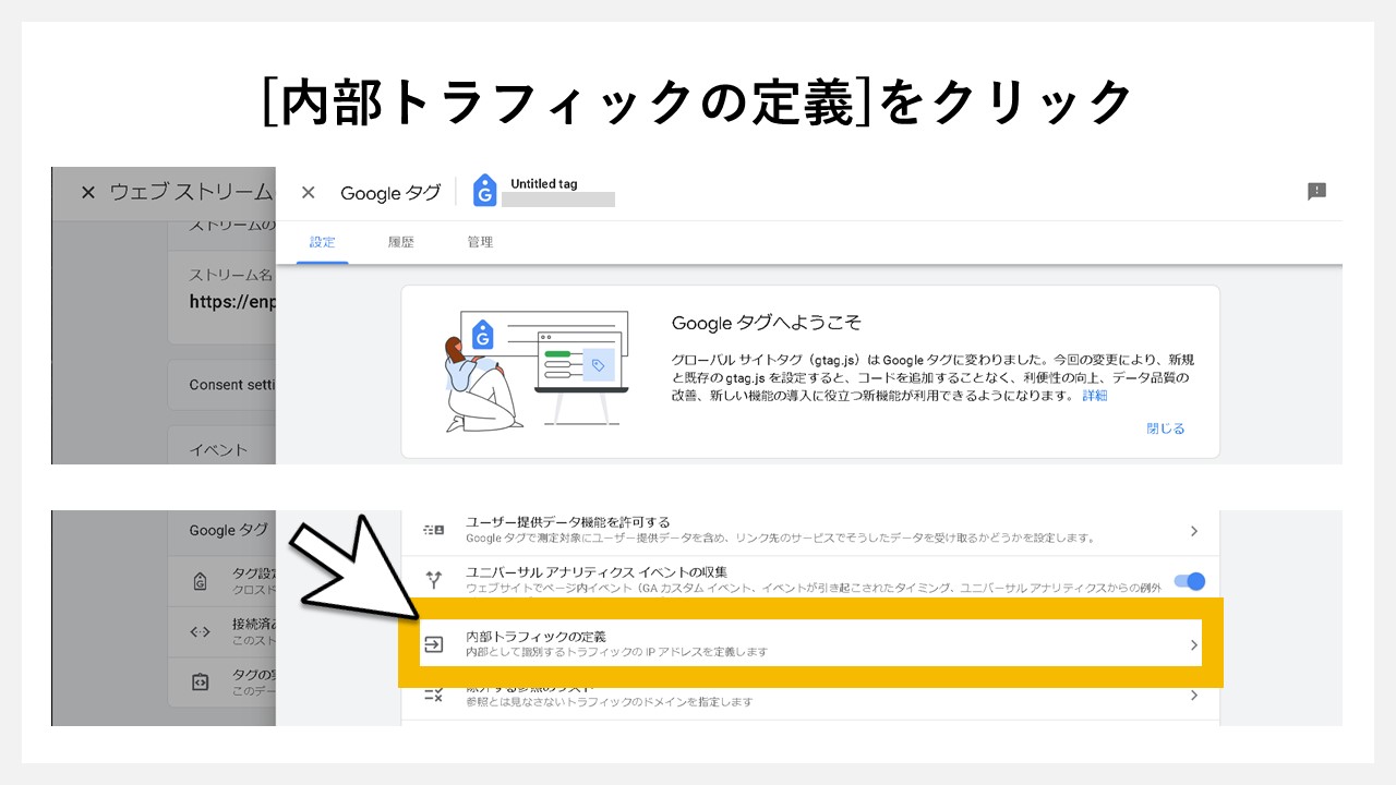 [内部トラフィックの定義]をクリック