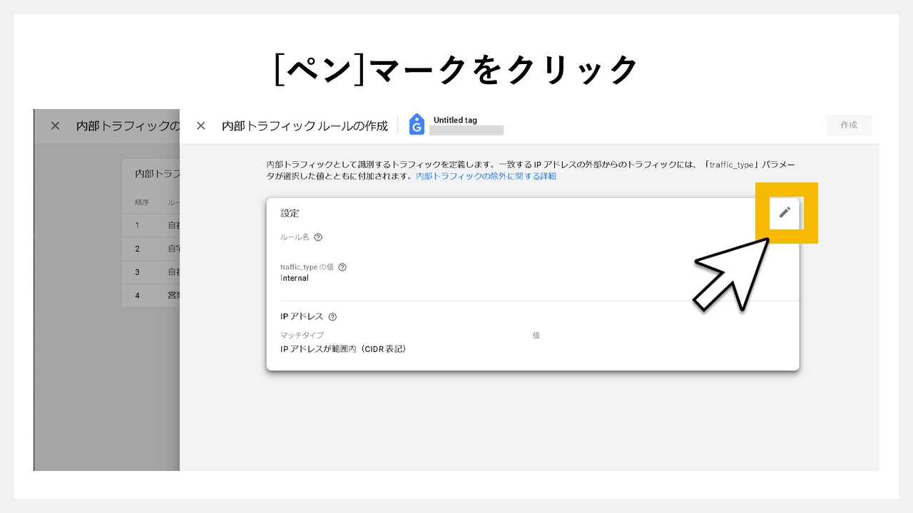 [ペン]マークをクリック