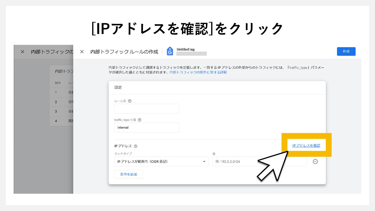 [IPアドレスを確認]をクリック
