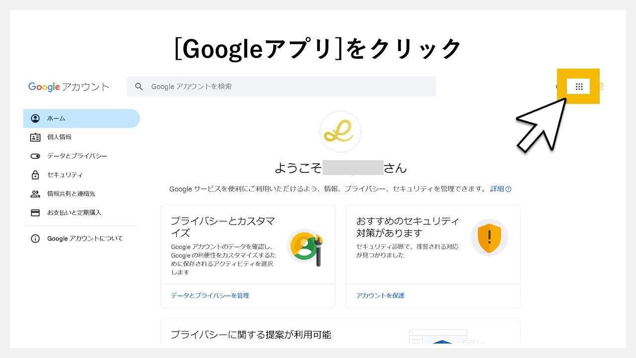 GoogleのアカウントページからGoogleアナリティクス4へ移動する：[Googleアプリ]をクリック