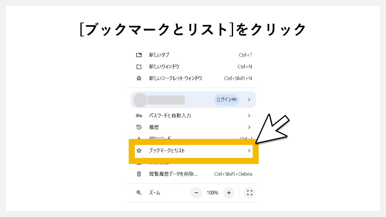 GA4（Googleアナリティクス4）のログインURLを忘れないためブックマークへ登録する：[ブックマークとリスト]をクリック