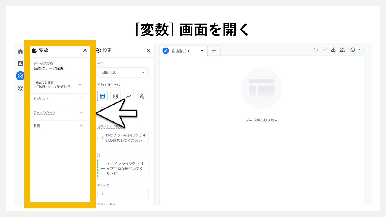 GA4の「探索」でPV（ページビュー数）を確認する手順：[変数] 画面を開く