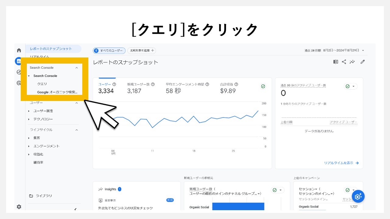 GA4でどの検索キーワードで一番流入しているか見る手順：Search Consoleの[クエリ]をクリック