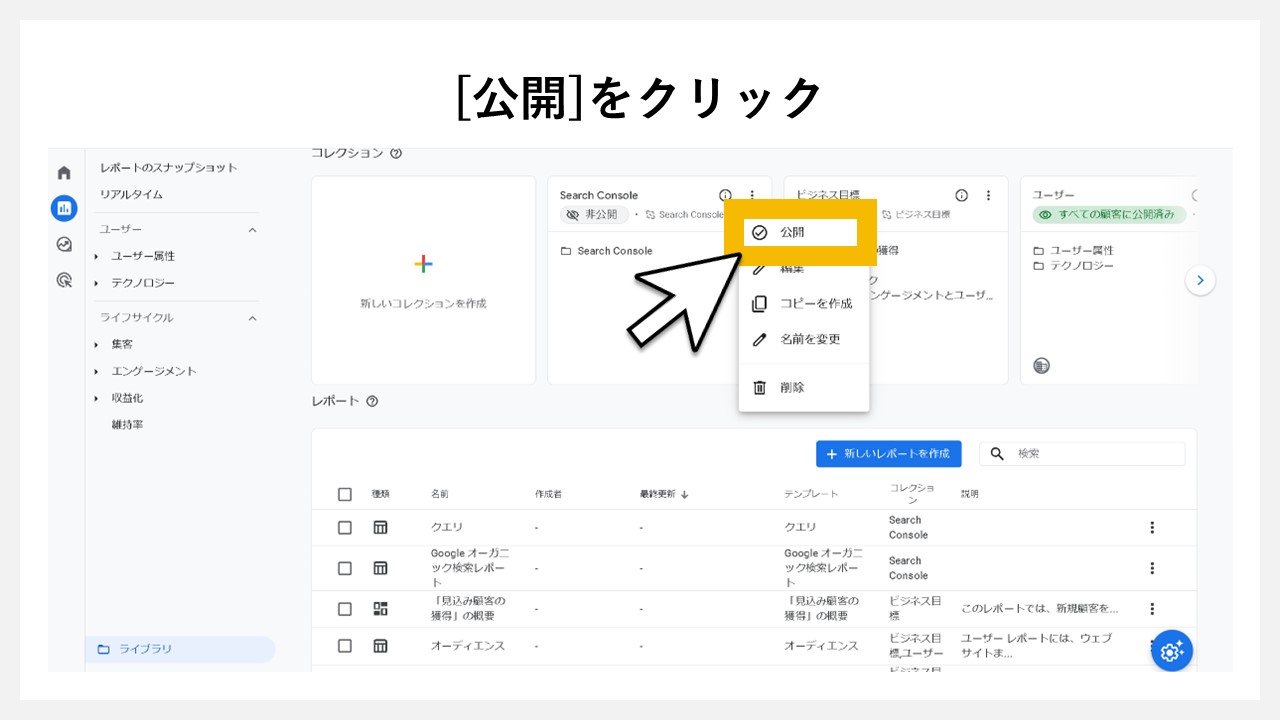 GA4でどの検索キーワードで一番流入しているか見る手順：[公開]をクリック