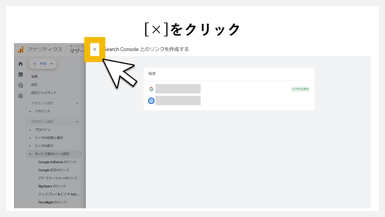 GA4でどの検索キーワードで一番流入しているか見る手順：[×]をクリック<