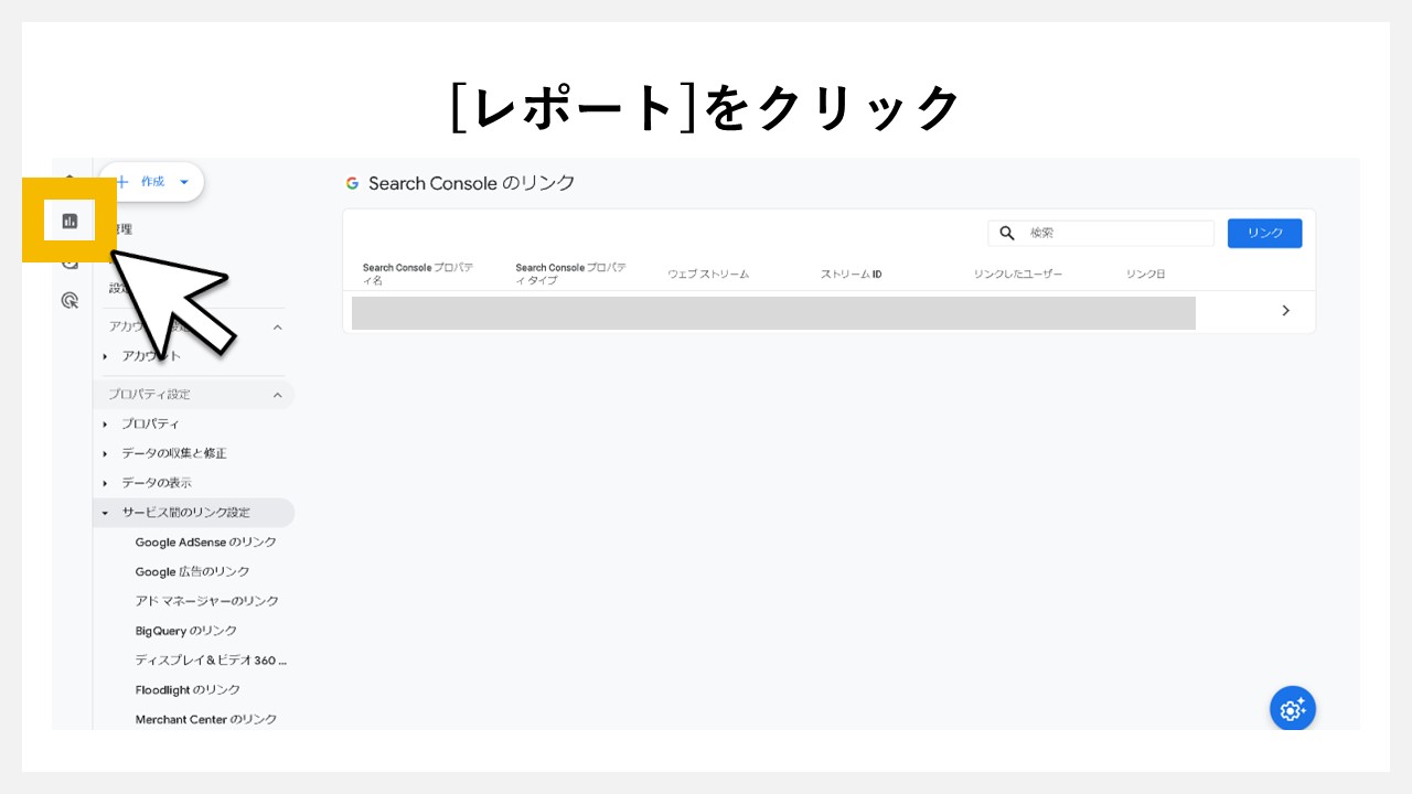 GA4でどの検索キーワードで一番流入しているか見る手順：[レポート]をクリック