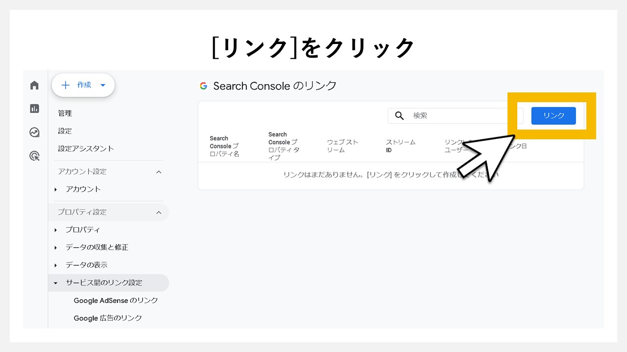 GA4でどの検索キーワードで一番流入しているか見る手順：[リンク]をクリック