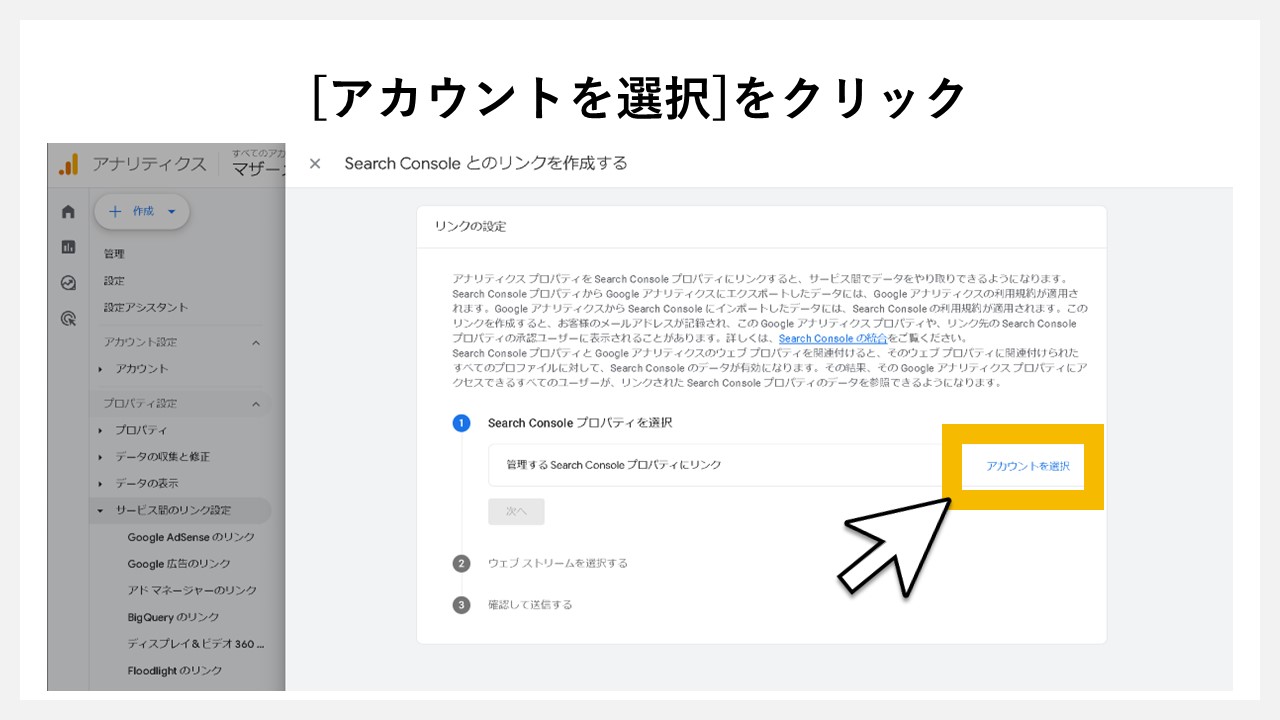 GA4でどの検索キーワードで一番流入しているか見る手順：[アカウントを選択]をクリック