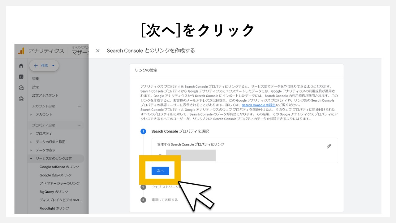 GA4でどの検索キーワードで一番流入しているか見る手順：[次へ]をクリック