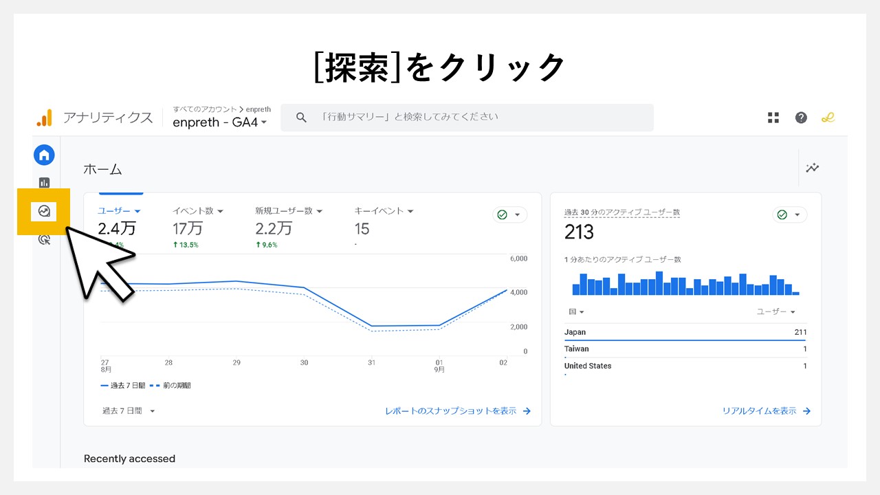 GA4のデータ探索で直帰率を確認する手順：[探索]をクリック