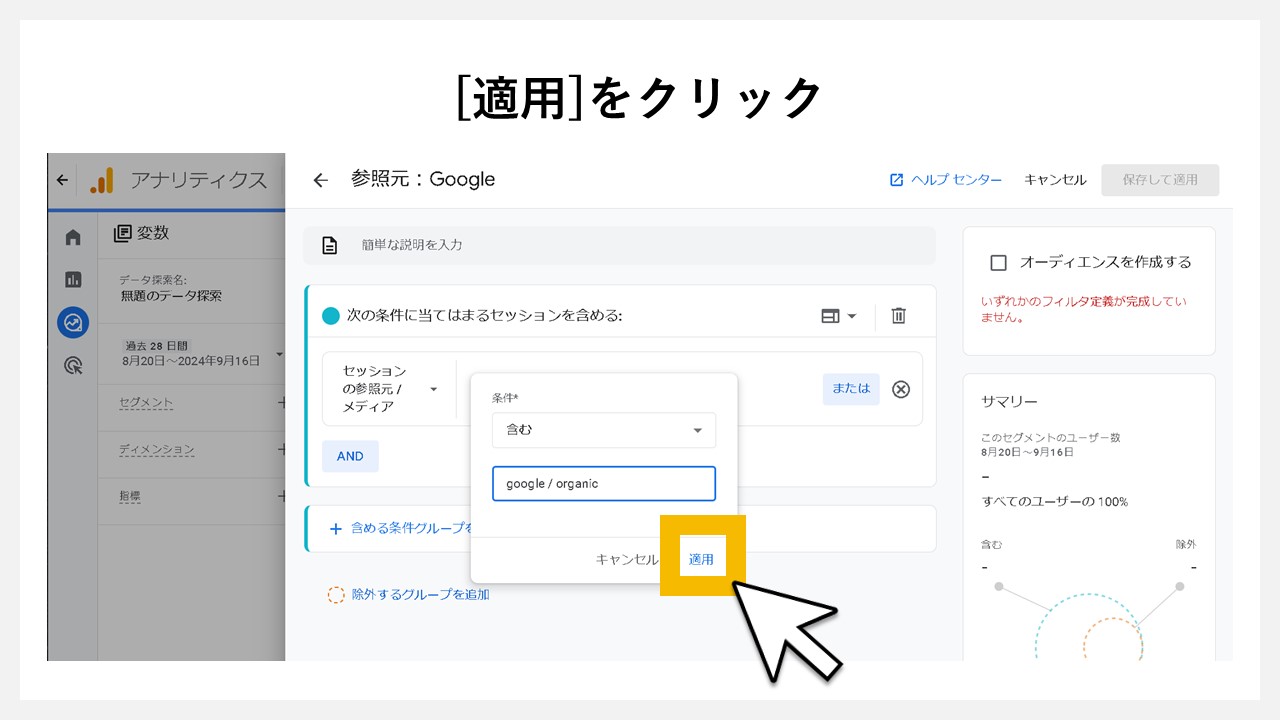 [適用]をクリックします