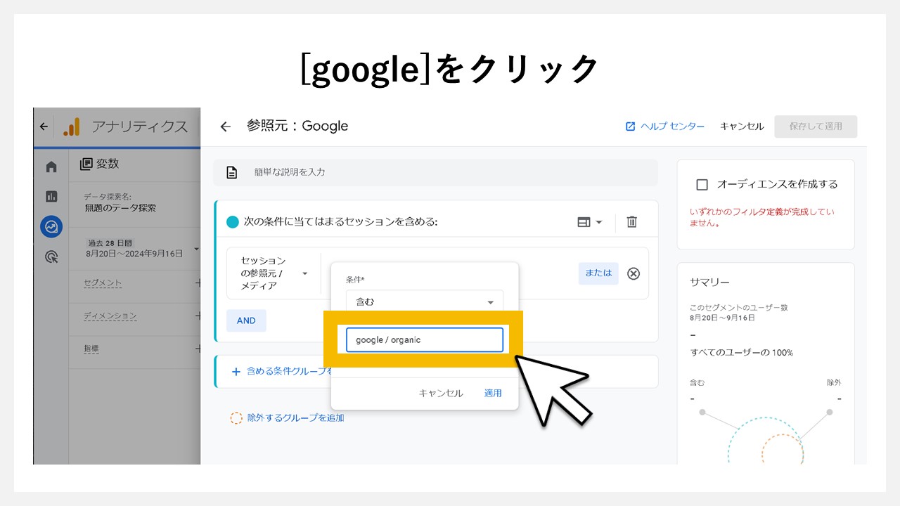 [google]をクリック