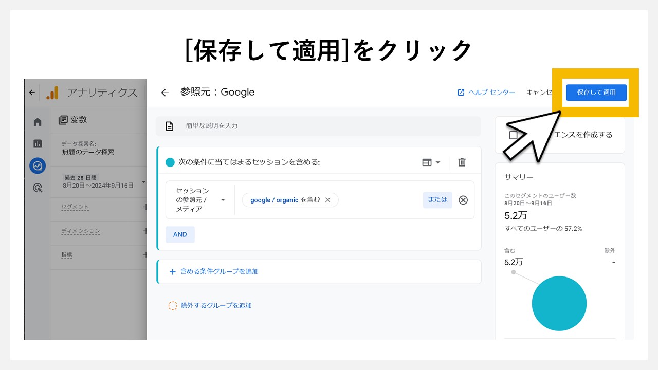 [保存して適用]をクリック