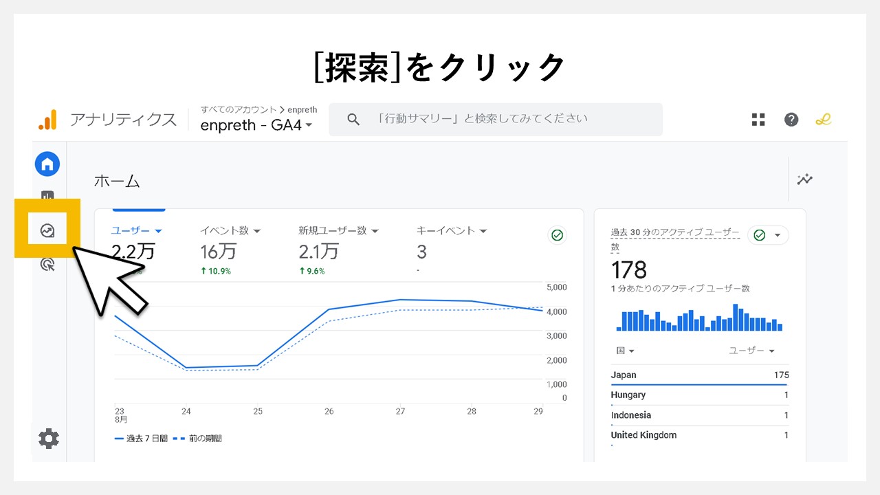 [探索]をクリック