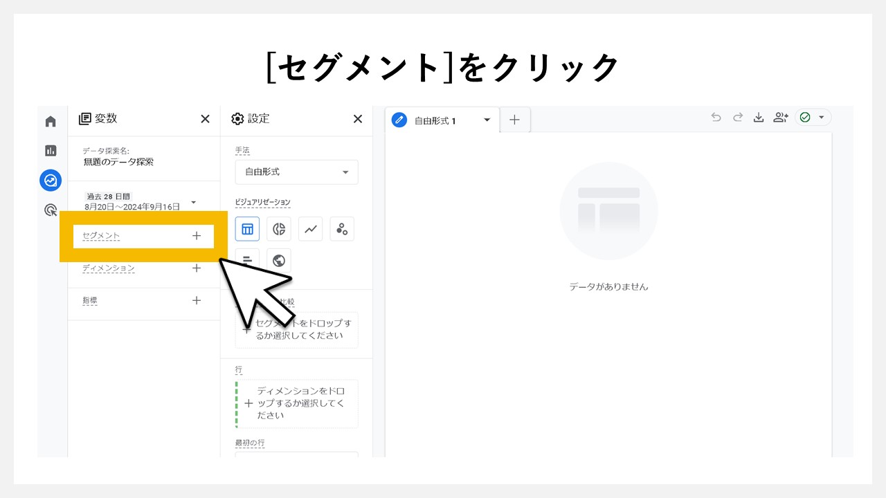 変数の[セグメント]をクリック