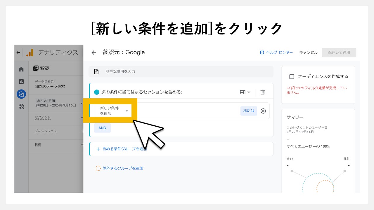 [新しい条件を追加]をクリック