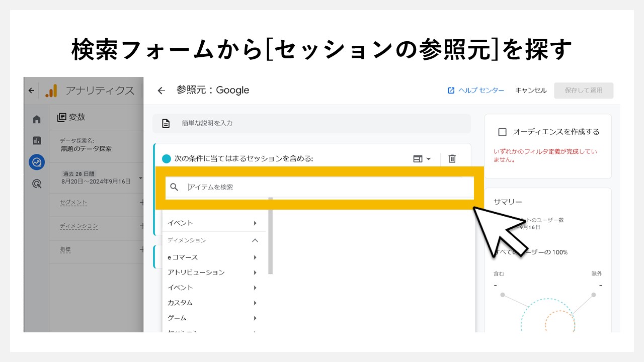検索フォームで[セッションの参照元]を探す