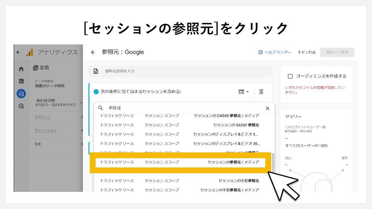 [セッションの参照元]をクリック
