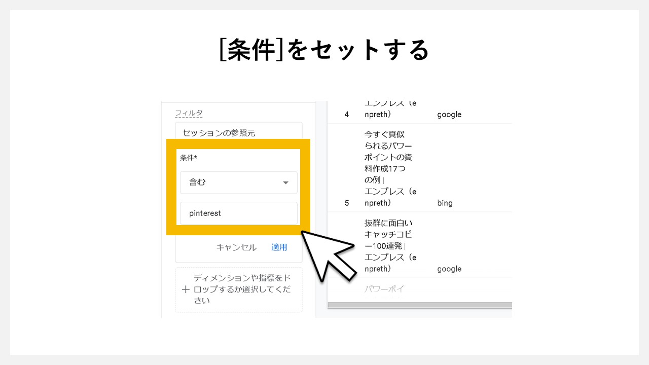 [条件]をセットする