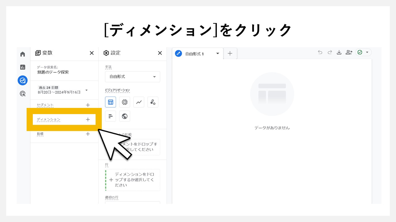 変数の[ディメンション]をクリック