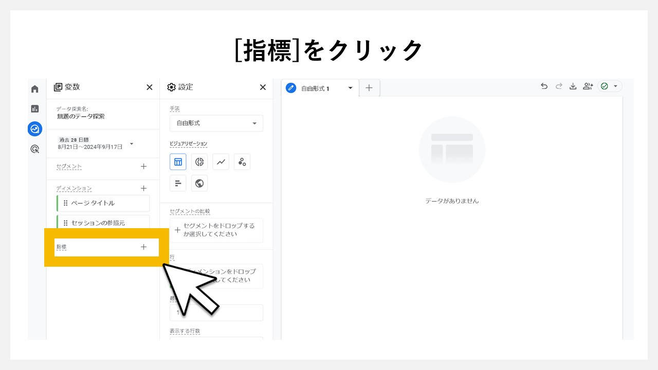 変数の[指標]をクリック