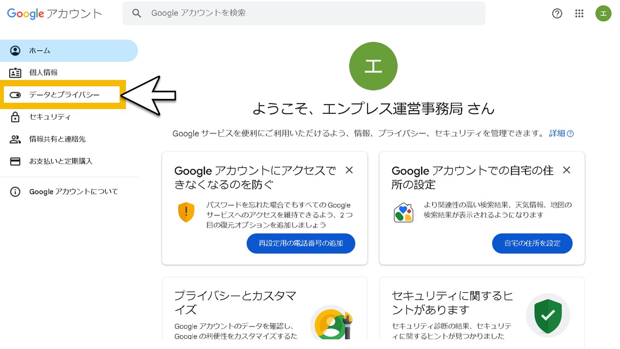 Googleアカウントを削除する方法STEP1：Googleアカウント画面の[データとプライバシー]をクリック