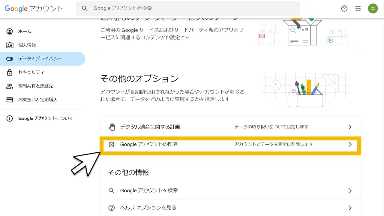 Googleアカウントを削除する方法STEP2：その他のオプションの[Googleアカウントの削除]をクリック