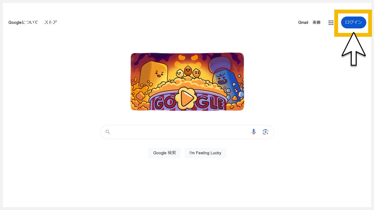 Googleアカウントへログインする手順STEP1：Googleを開き[ログイン]をクリック