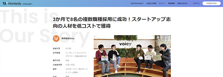 事例ピックアップ「株式会社Voicy」
