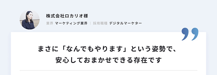 事例ピックアップ「株式会社ロカリオ」