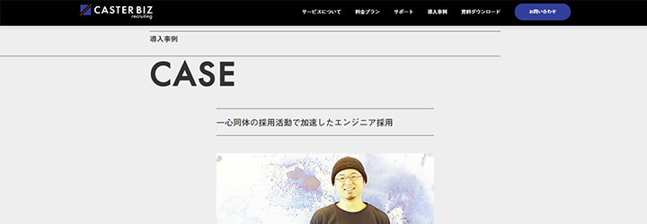 事例ピックアップ「株式会社HRBrain」