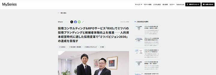 事例ピックアップ「株式会社ミツバ」