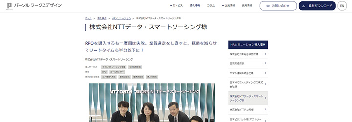 事例ピックアップ「株式会社NTTデータ・スマートソーシング」