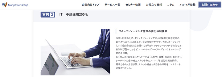 事例ピックアップ「IT企業」