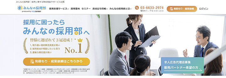 株式会社ネオキャリア みんなの採用部