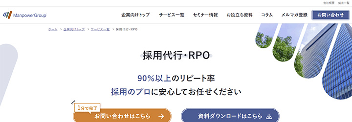 マンパワーグループ株式会社 採用代行・RPO
