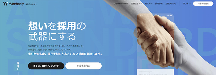 ウォンテッドリー株式会社